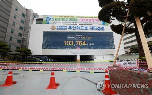 2월 28일 부산 사하구 하단동의 야고보지파 부산교회 모습. [연합뉴스 자료사진]