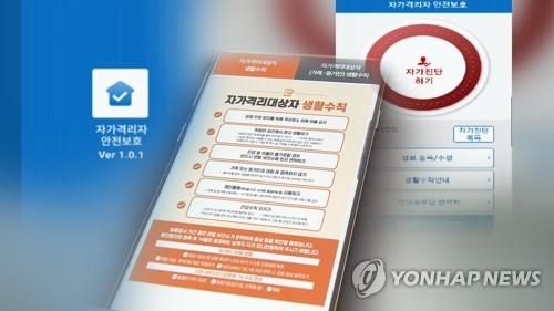 자가격리 앱