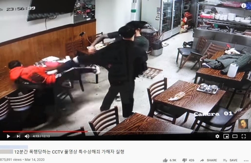 무차별 폭행 영상 논란