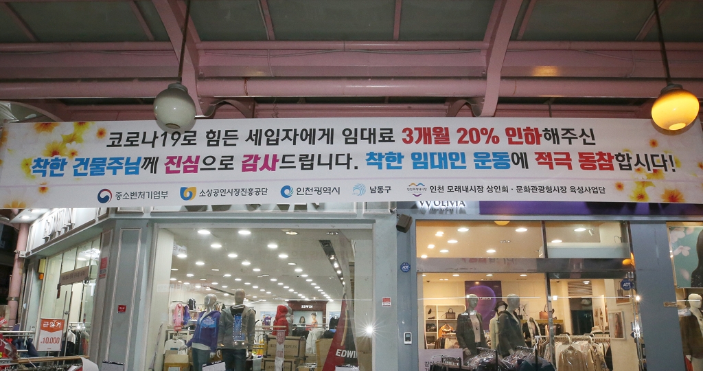 인천 구월동 모래내시장 현수막