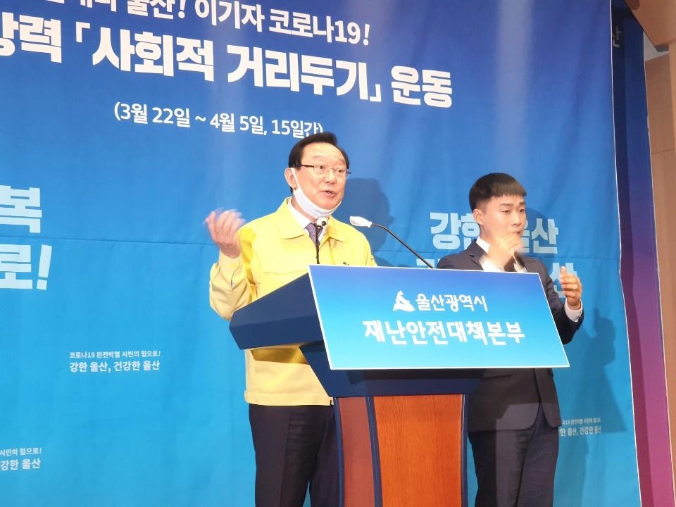 송철호 울산시장, 코로나19 대응 방침 발표