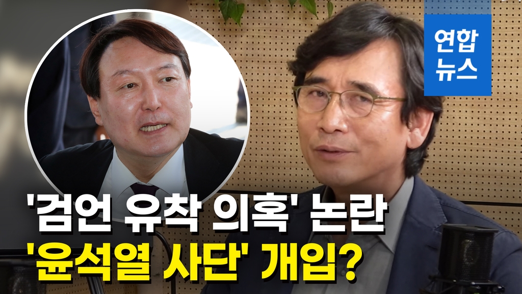 [영상] '채널A-검찰 유착 의혹'…유시민 "윤석열 사단이 짜고 한 일" - 2