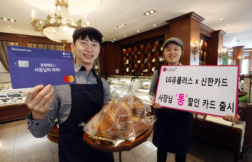 LG유플러스, 신한카드와 소상공인 맞춤 제휴카드 출시