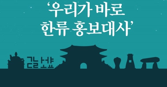 '공공 외교대사' 모집 홍보 포스터 