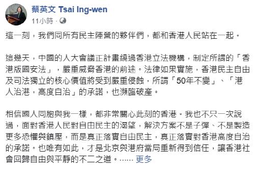 차이 총통이 홍콩보안법과 관련해 페이스북에 올린 글