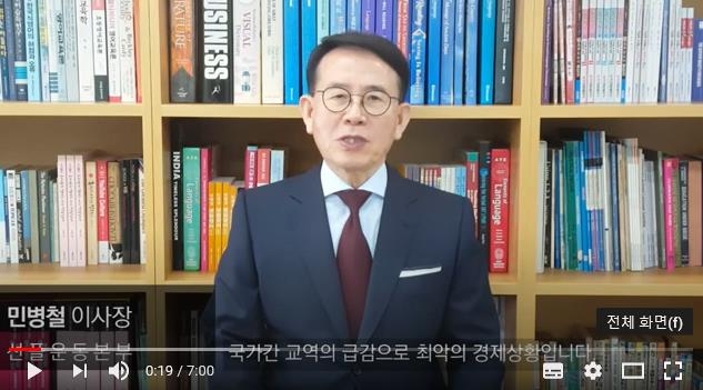 한국의 코로나19 대응 노력 소개하는 민병철 이사장