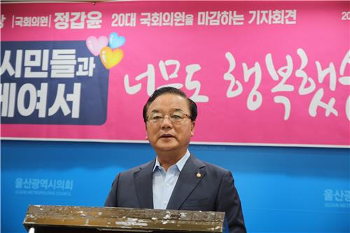 정갑윤 국회의원 '여의도 정치를 마치며' 회견