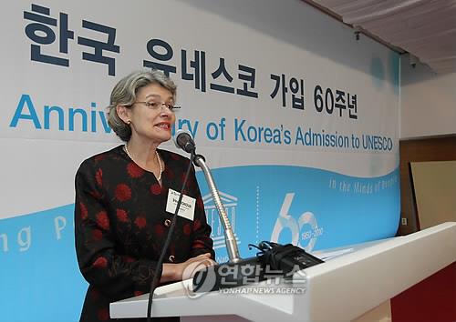 2010년 5월 24일 서울 명동 유네스코회관에서 열린 '한국 유네스코 가입 60주년 기념식'에서 이리나 보코바 유네스코 사무총장이 축사하고 있다. [연합뉴스 자료사진]