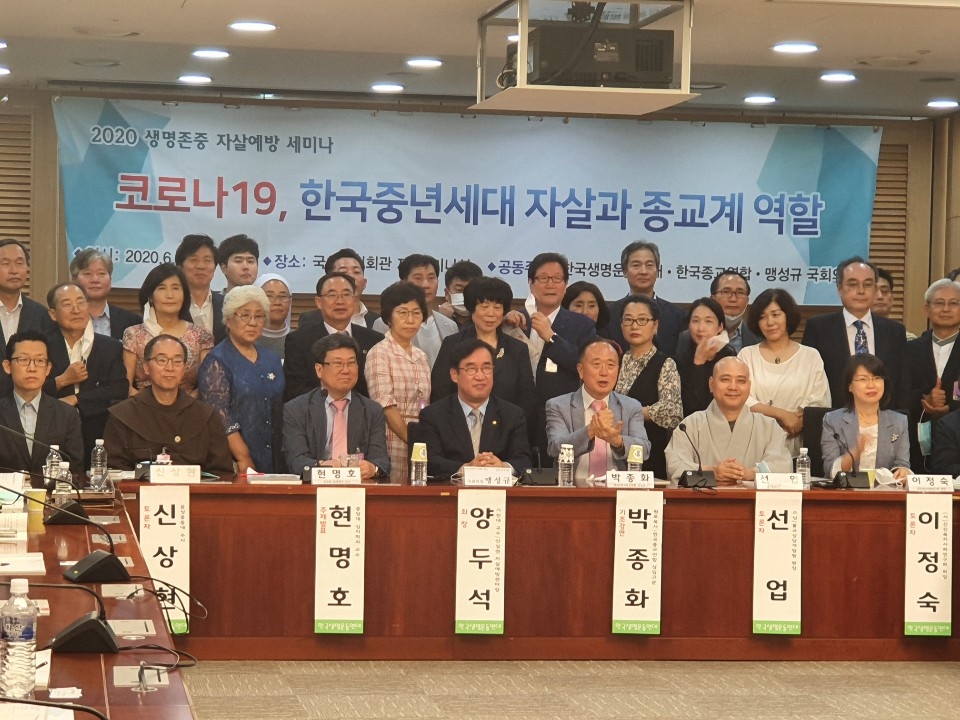 '2020 생명존중 국회정책세미나'