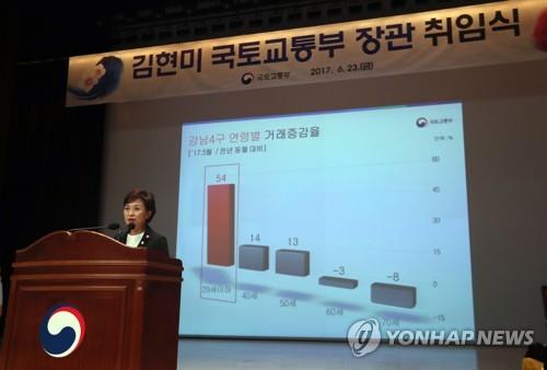 김현미 'PPT' 취임사