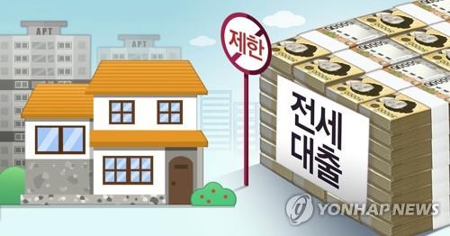 전세대출 제한