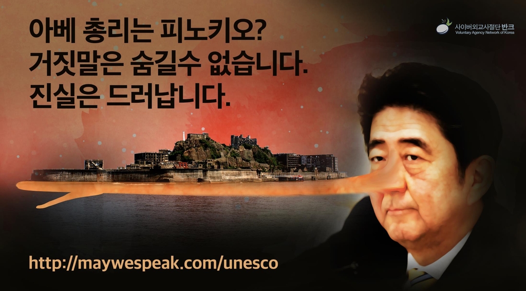반크가 제작해 SNS에 배포하는 '강제징용 왜곡' 비판 포스터