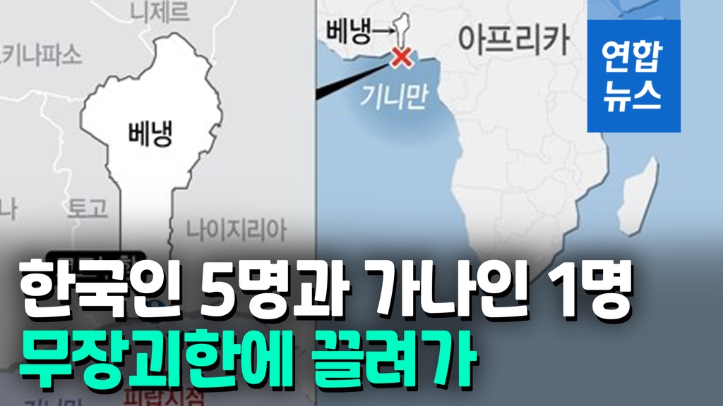 [영상] 어선에 30명 타고 있었는데 한국인 5명과 가나인 1명 끌고가 - 2
