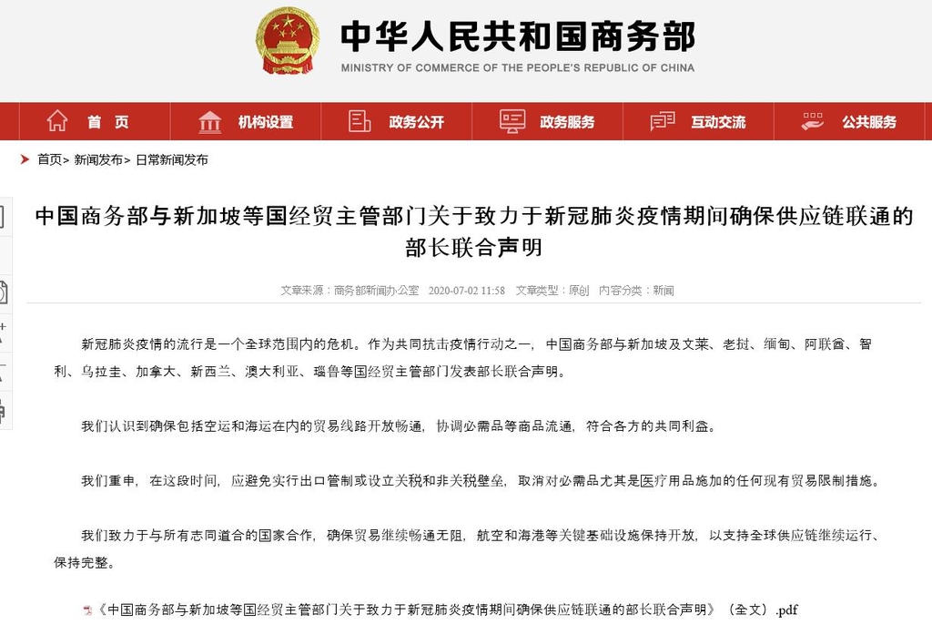 12개국 공동성명 발표 소식 전한 중국 상무부 홈페이지