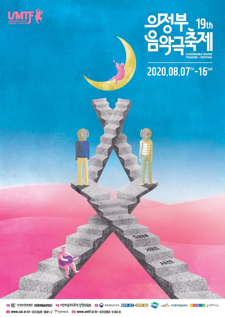 의정부 음악극 축제 포스터