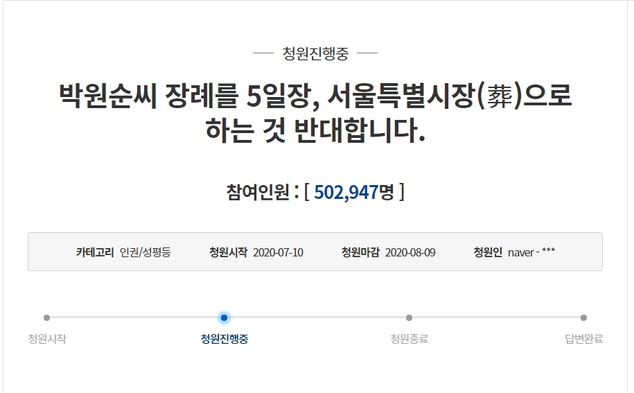 "박원순 서울특별시葬 반대" 국민청원, 이틀만에 50만 넘어
