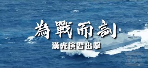 대만군이 한광훈련을 앞두고 올린 동영상