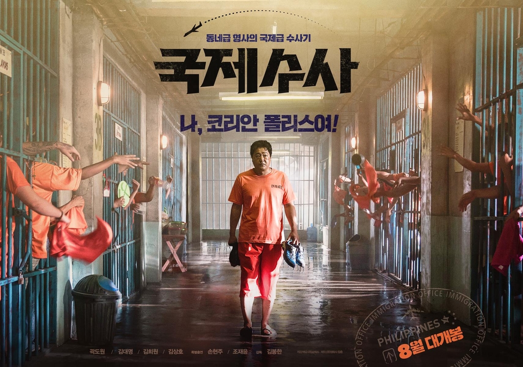 영화 '국제수사'