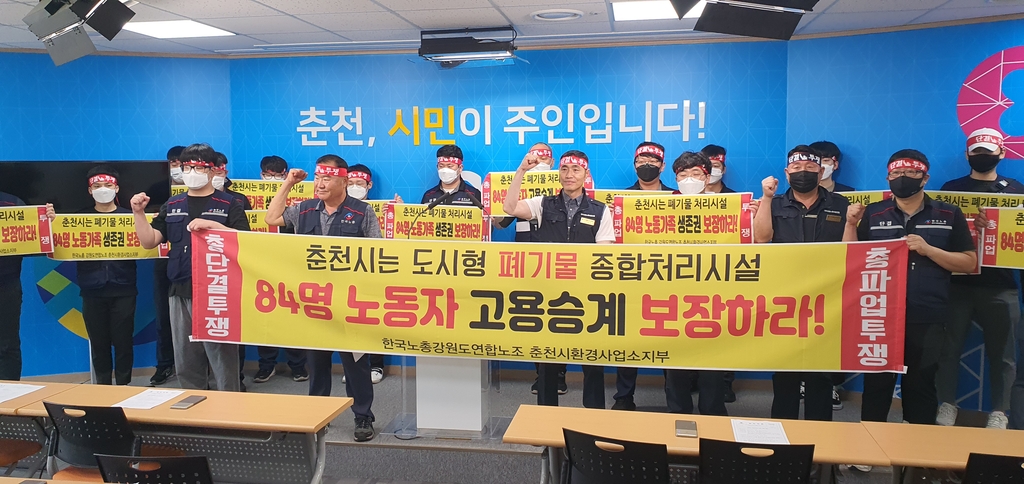 노동자 고용승계 보장요구 기자회견
