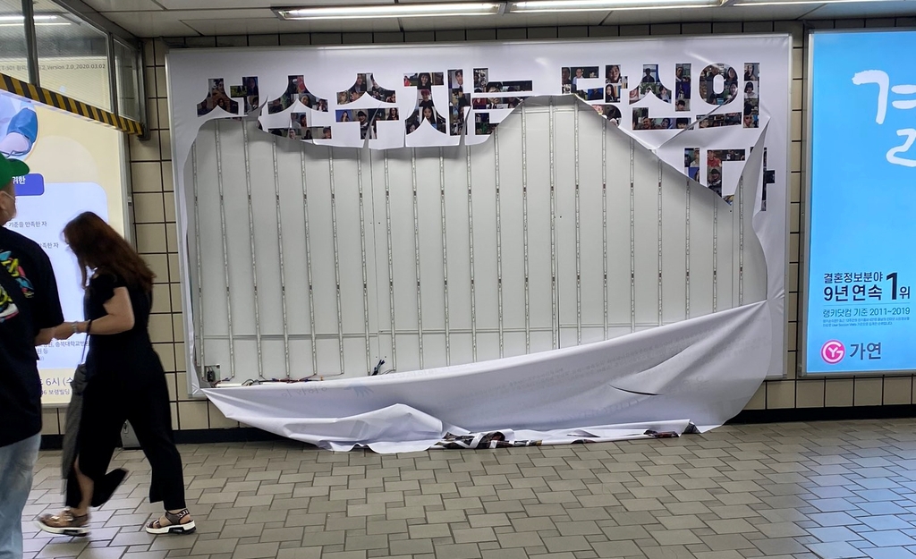 훼손된 신촌역 '성소수자 차별 반대' 광고판