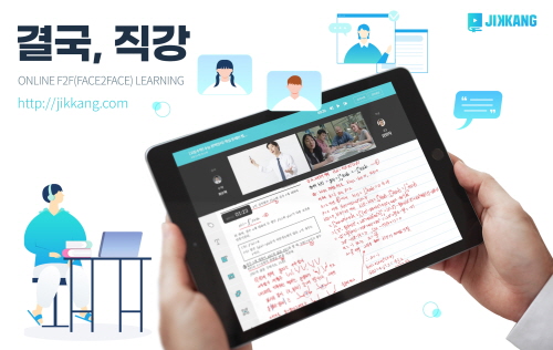 직강, 학생·강사 양방향 온라인 교육 플랫폼 '직강' 출시 - 1