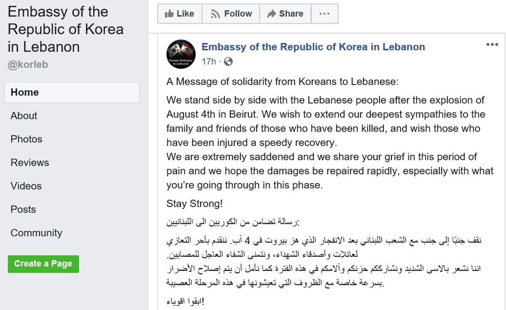 레바논 국민에게 보내는 한국인의 연대 메시지