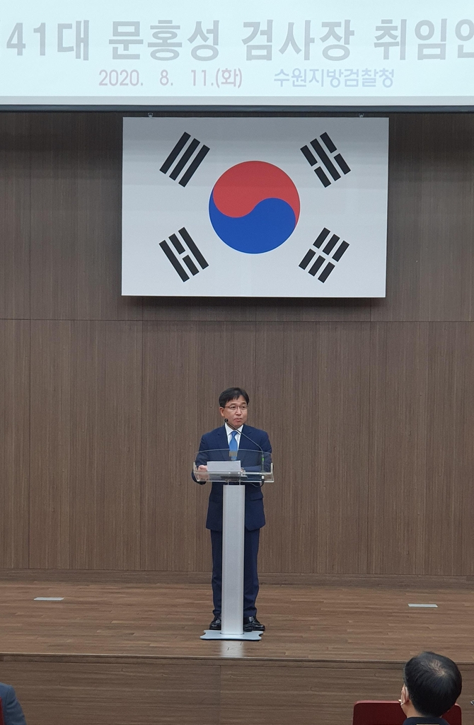 문홍성 검사장 취임식