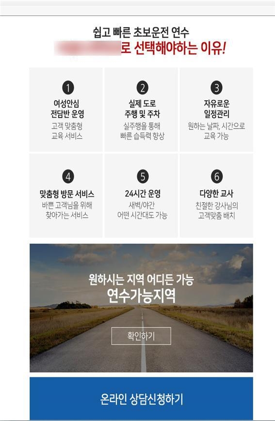무등록 운전학원 홈페이지
