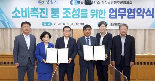 2020년 6월 3일 창원시, 창원상의 소비 붐 조성 협약
