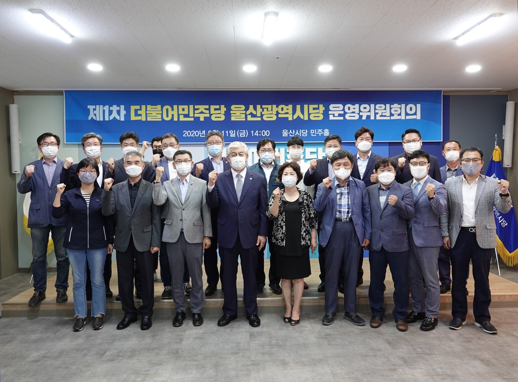 울산 민주당 운영위원회