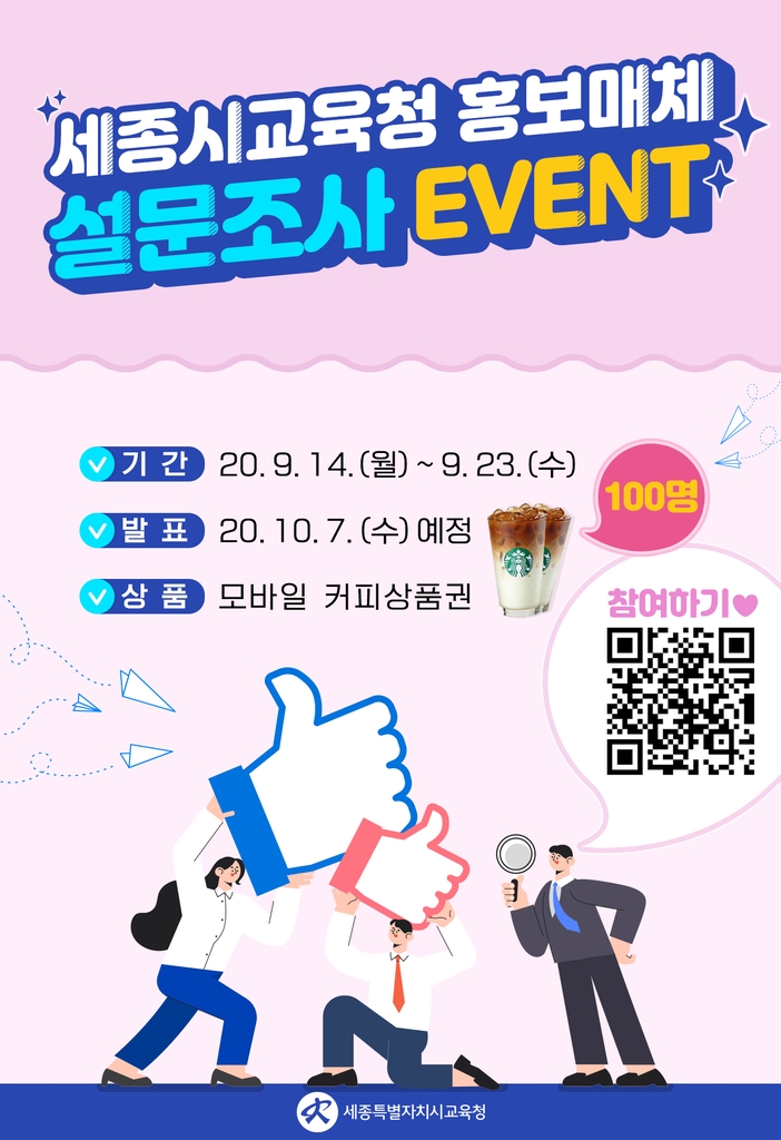 홍보 매체 설문조사 이벤트 배너