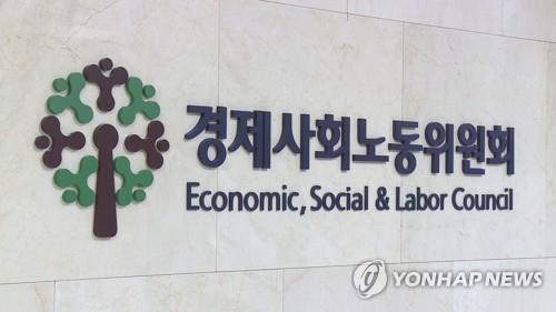경제사회노동위원회