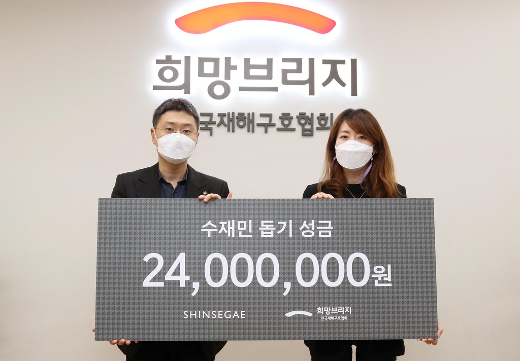 신세계백화점, 수재민 돕기 성금 2천400만원 전달