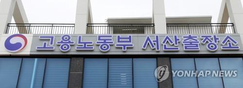 고용노동부 서산출장소