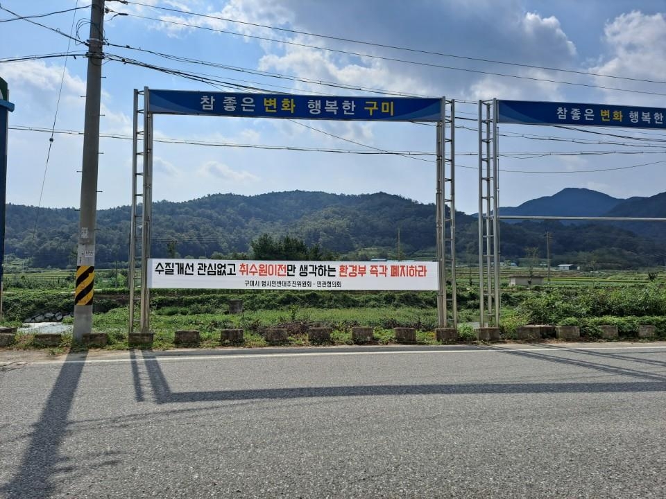 대구 취수원 이전 반대 현수막