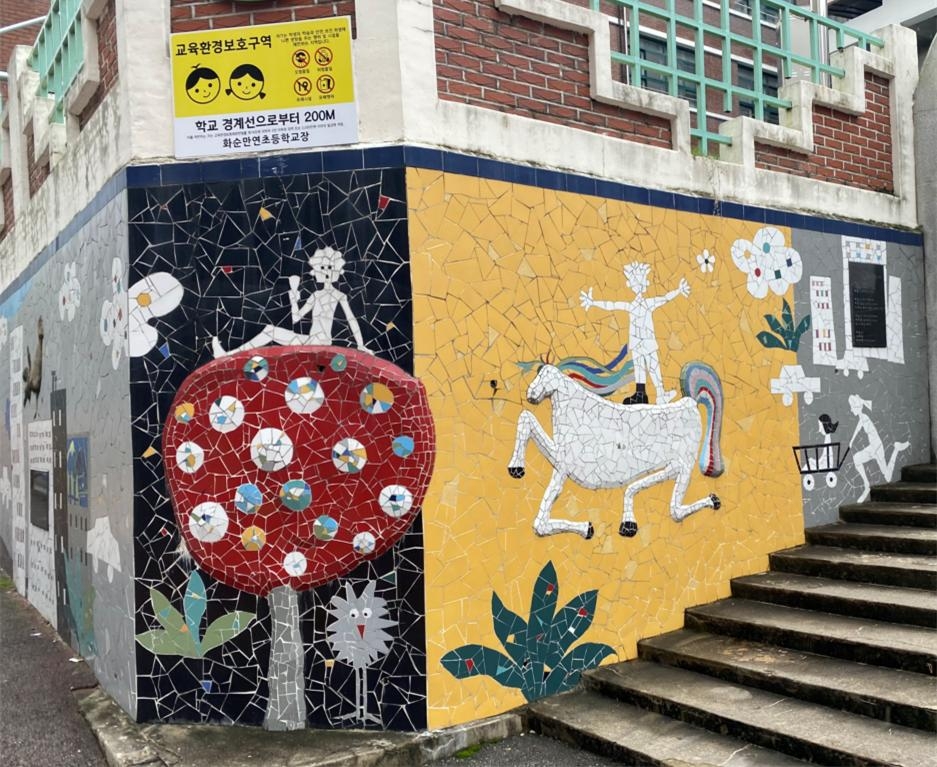 화순군 만연초등학교 타일벽화