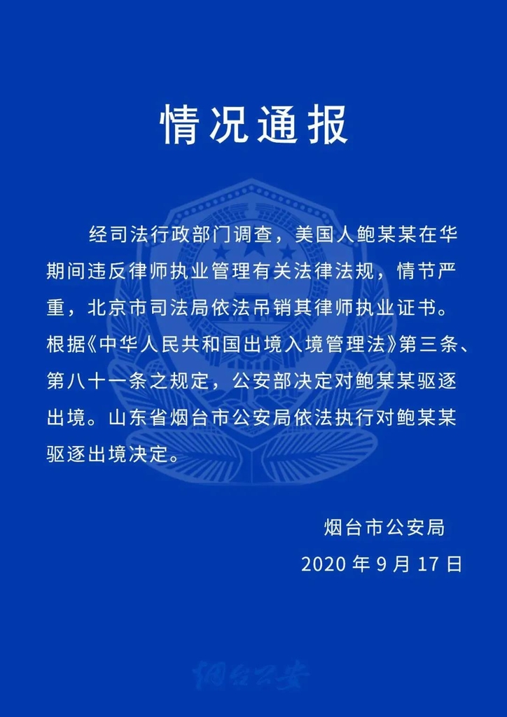 중국공안, 미국 국적 변호사 추방