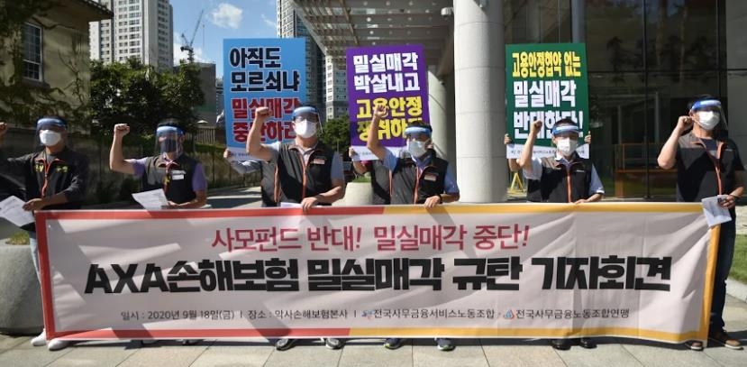 '사무금융노조·악사손보 노조, 밀실매각 규탄 기자회견 개최