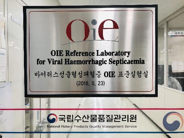 국립수산물품질관리원 OIE 표준실험실