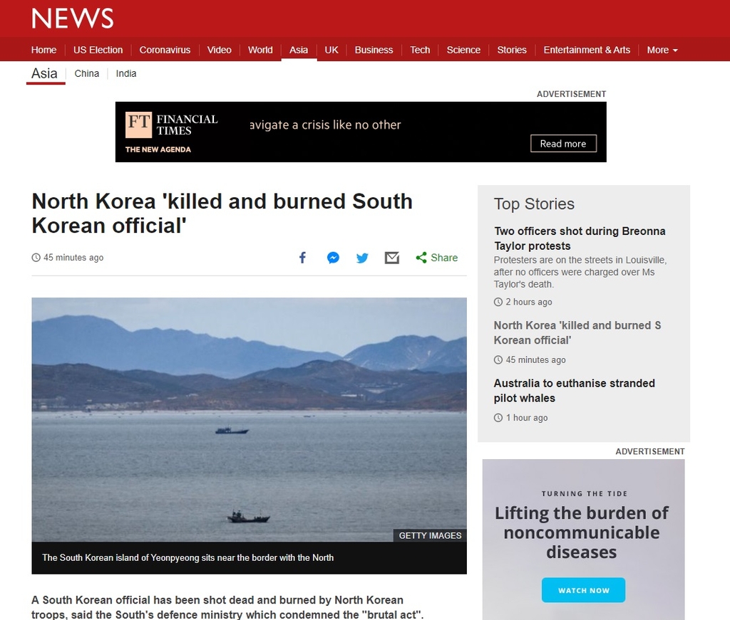 북한의 실종 공무원 사살 사건을 다룬 BBC 온라인 기사