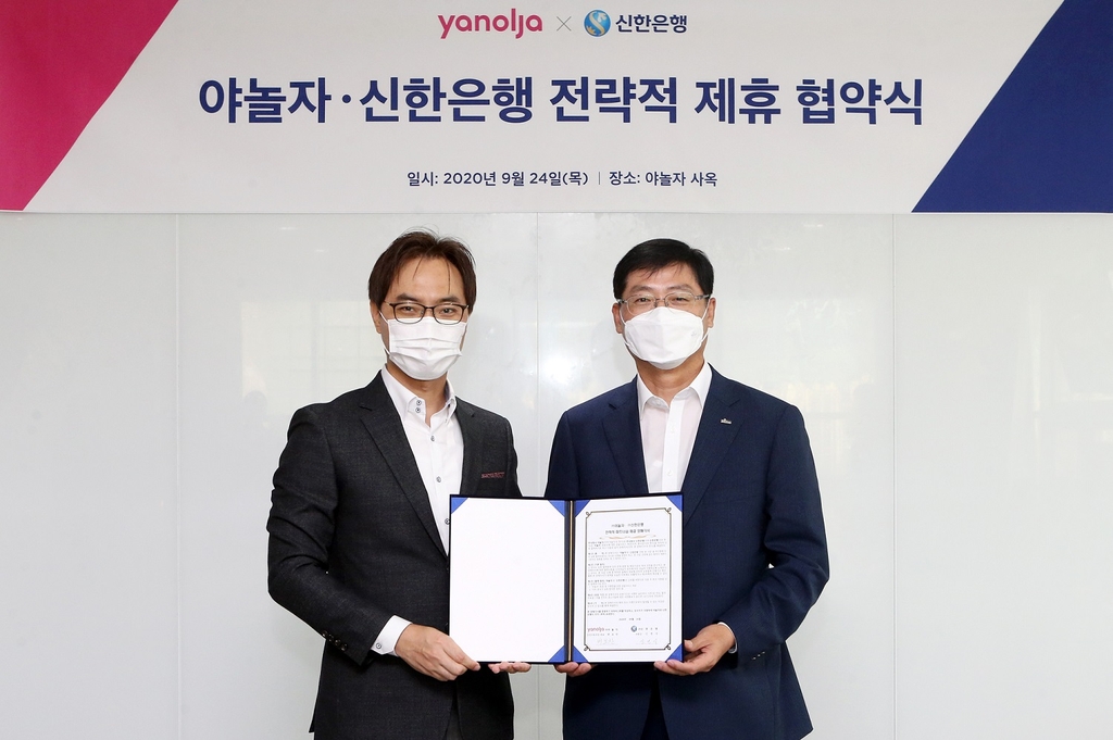 신한은행-야놀자 전략적 제휴 협약식 