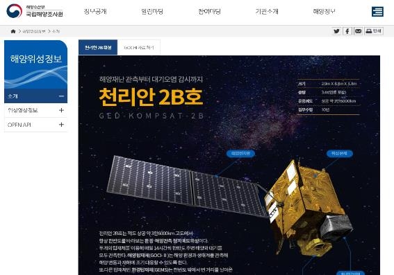 국립해양조사원 국가해양위성센터 홈페이지 주요화면