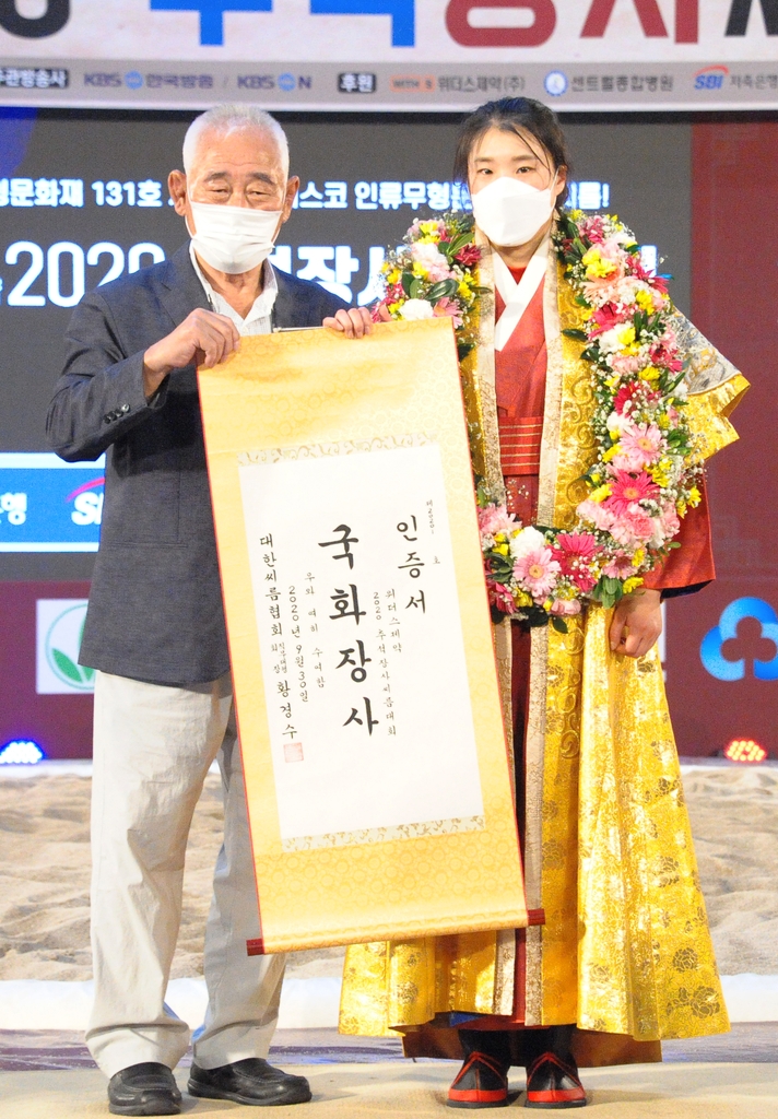 2020 추석장사씨름대회 국화장사 임수정