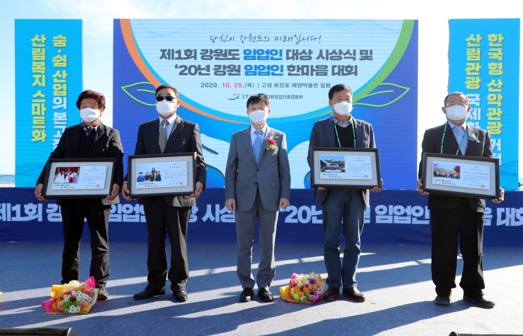 제1회 임업인 대상 시상식