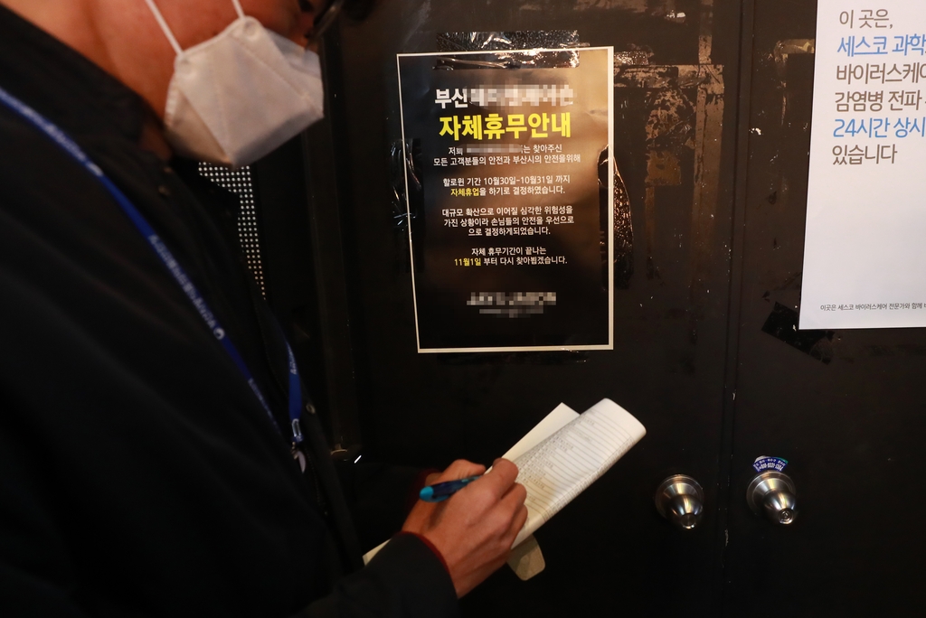 문 닫힌 클럽 점검하는 점검반