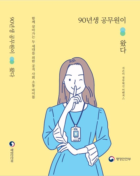 20∼30대 주니어 공무원 57% "공직사회 일하는 방식 비효율적" - 4