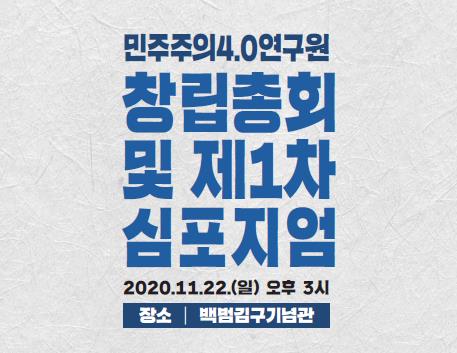 '친문' 주축 민주주의4.0 출범…대권지형 변수로 - 2