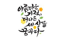 '개발협력주간' 로고