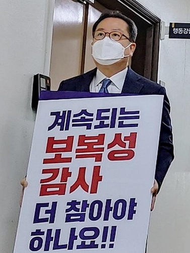 "보복성 감사 중단하라'