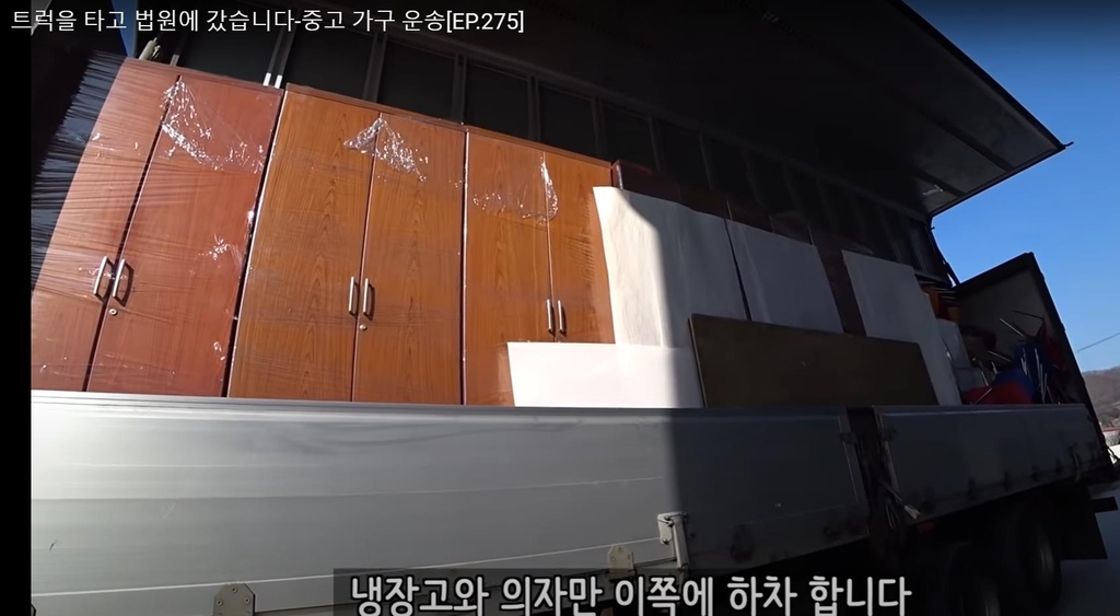 '트럭을 타고 법원에 갔습니다' 유튜브 영상.